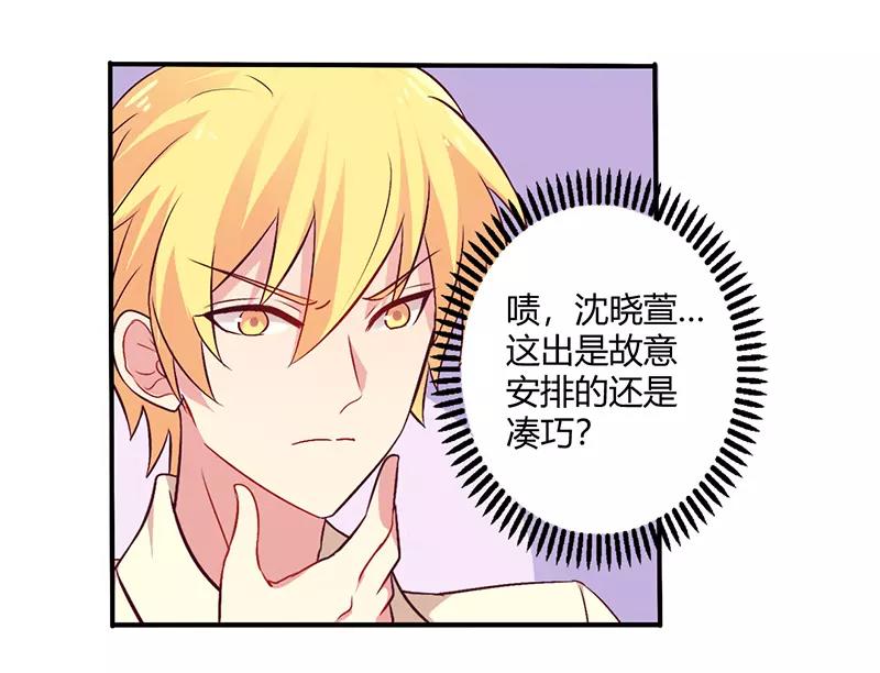 《总裁大人我已婚》第65话 闺蜜难防 第14页