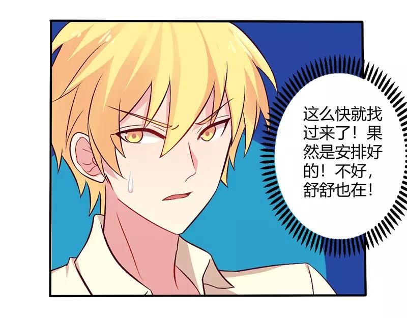 《总裁大人我已婚》第65话 闺蜜难防 第17页