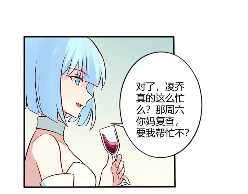 《总裁大人我已婚》第65话 闺蜜难防 第19页