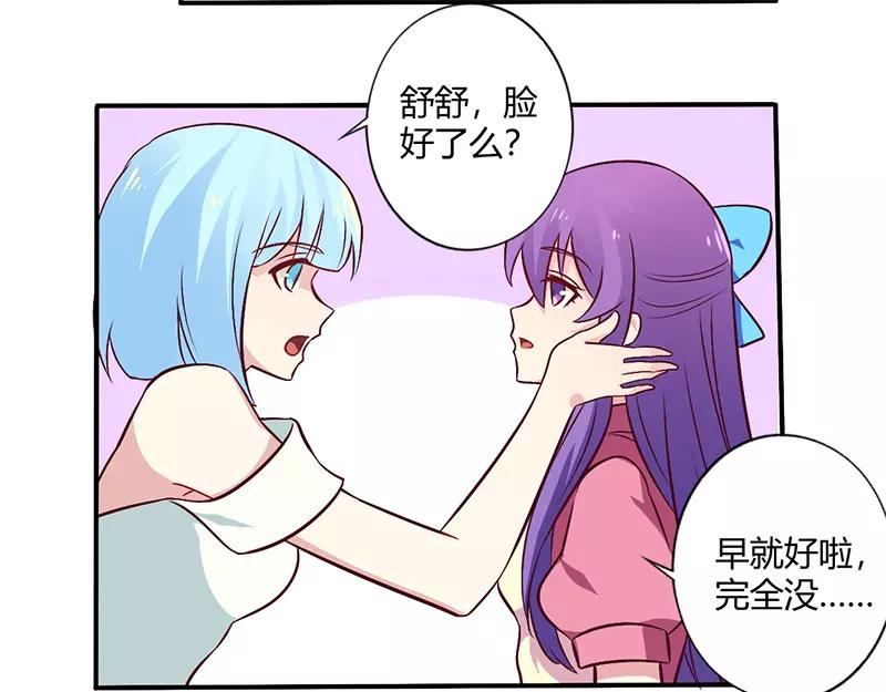 《总裁大人我已婚》第65话 闺蜜难防 第22页