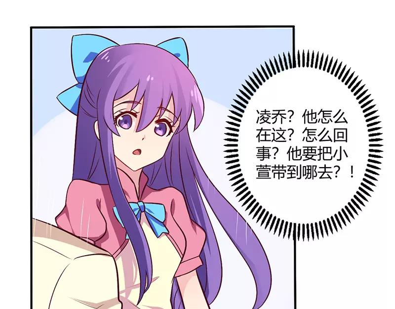 《总裁大人我已婚》第65话 闺蜜难防 第30页