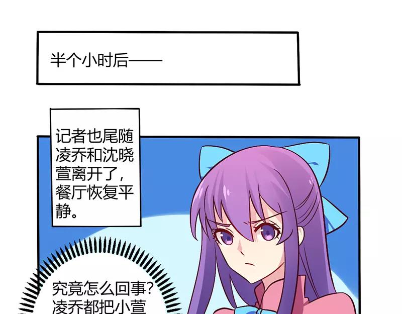 《总裁大人我已婚》第65话 闺蜜难防 第34页