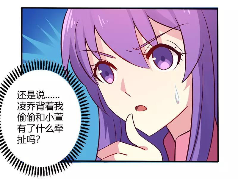 《总裁大人我已婚》第65话 闺蜜难防 第36页