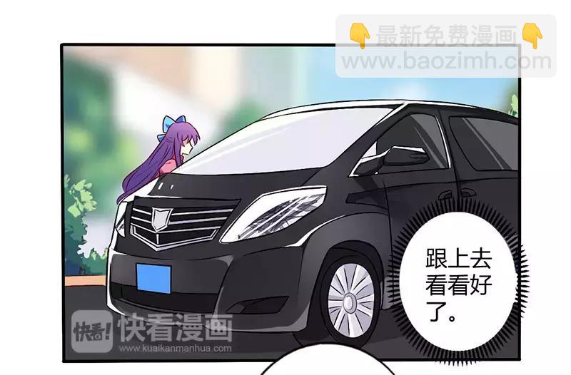 《总裁大人我已婚》第65话 闺蜜难防 第3页