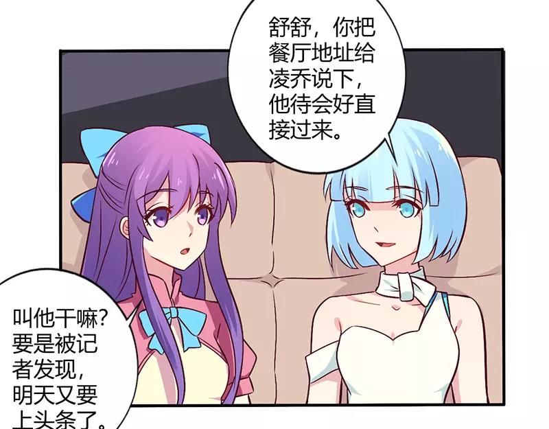 《总裁大人我已婚》第65话 闺蜜难防 第4页