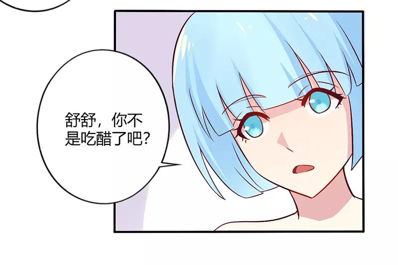 《总裁大人我已婚》第65话 闺蜜难防 第6页
