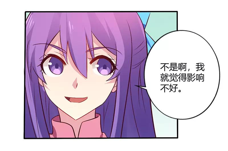 《总裁大人我已婚》第65话 闺蜜难防 第7页