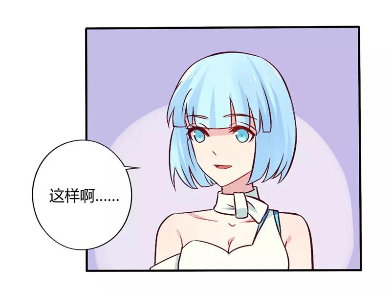 《总裁大人我已婚》第65话 闺蜜难防 第8页