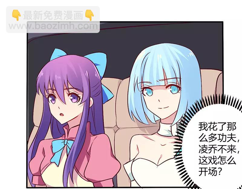 《总裁大人我已婚》第65话 闺蜜难防 第9页