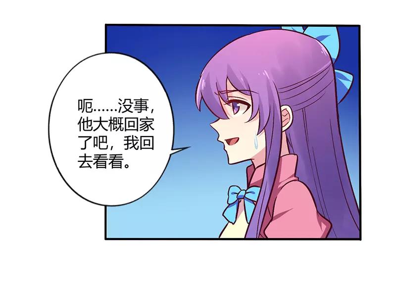 《总裁大人我已婚》第68话 原来是和女朋友约会… 第10页