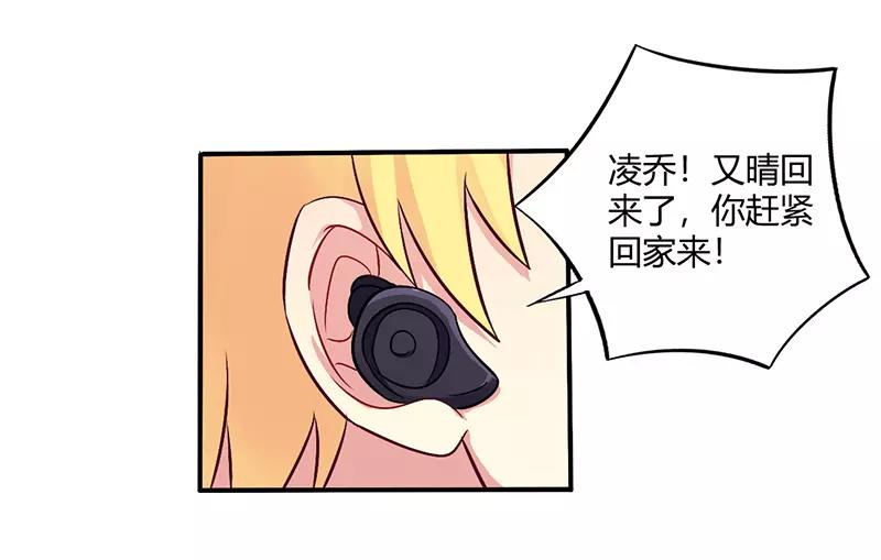 《总裁大人我已婚》第68话 原来是和女朋友约会… 第15页
