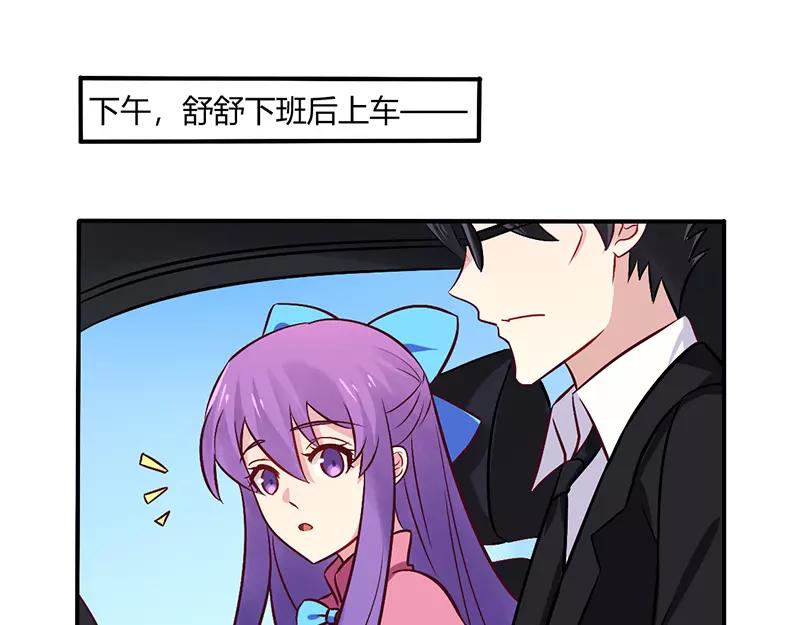 《总裁大人我已婚》第68话 原来是和女朋友约会… 第1页