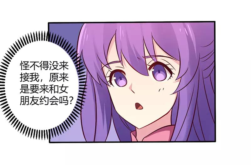 《总裁大人我已婚》第68话 原来是和女朋友约会… 第23页
