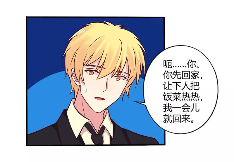 《总裁大人我已婚》第68话 原来是和女朋友约会… 第34页