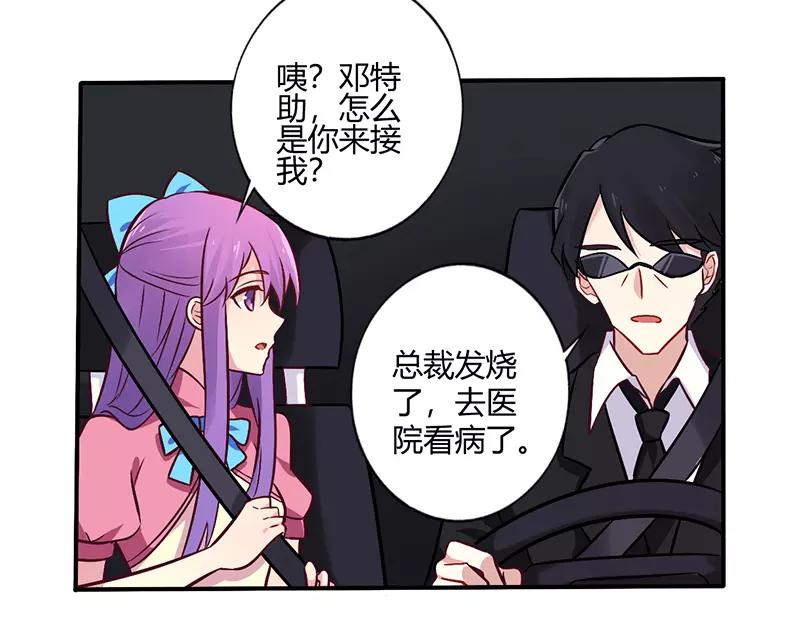 《总裁大人我已婚》第68话 原来是和女朋友约会… 第3页
