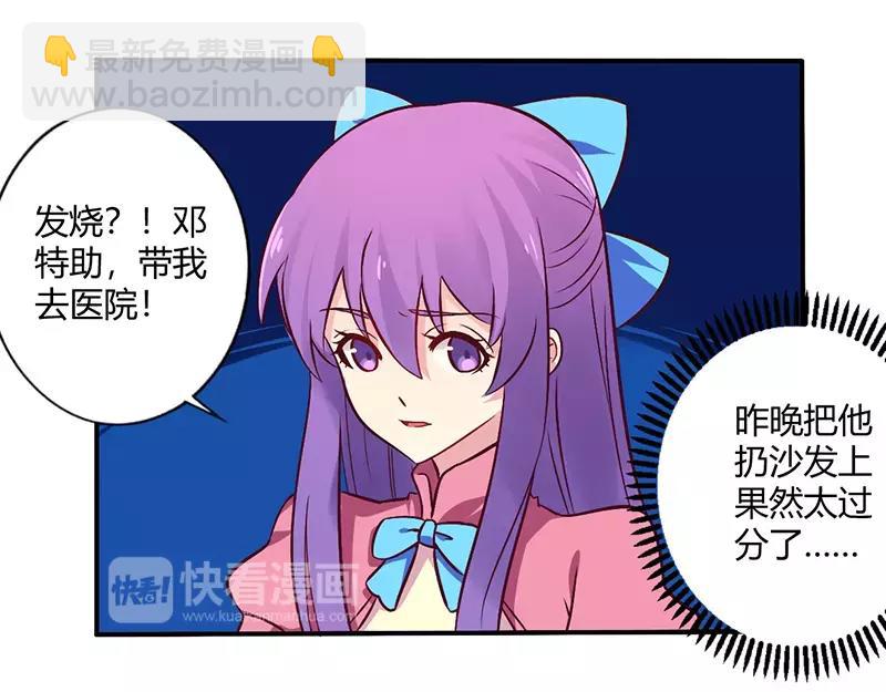 《总裁大人我已婚》第68话 原来是和女朋友约会… 第5页