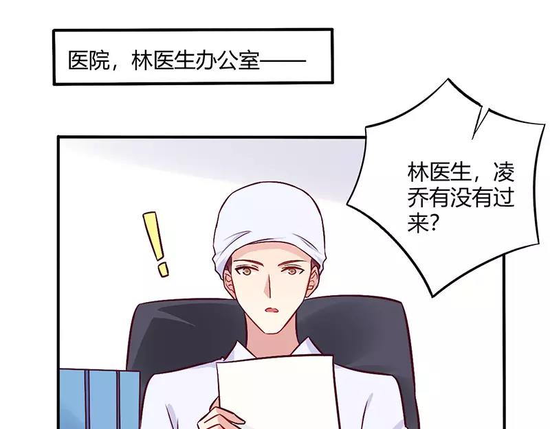 《总裁大人我已婚》第68话 原来是和女朋友约会… 第7页