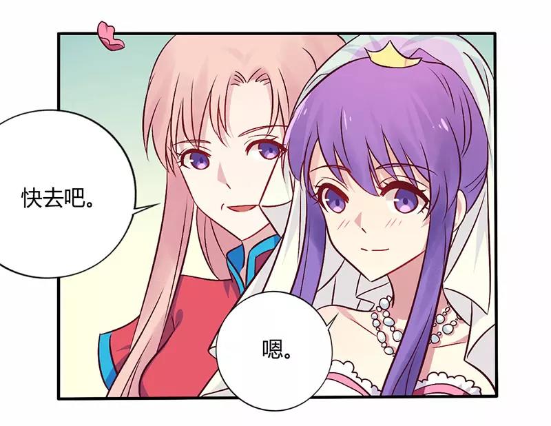 《总裁大人我已婚》第70话 婚礼！请幸福！ 第12页