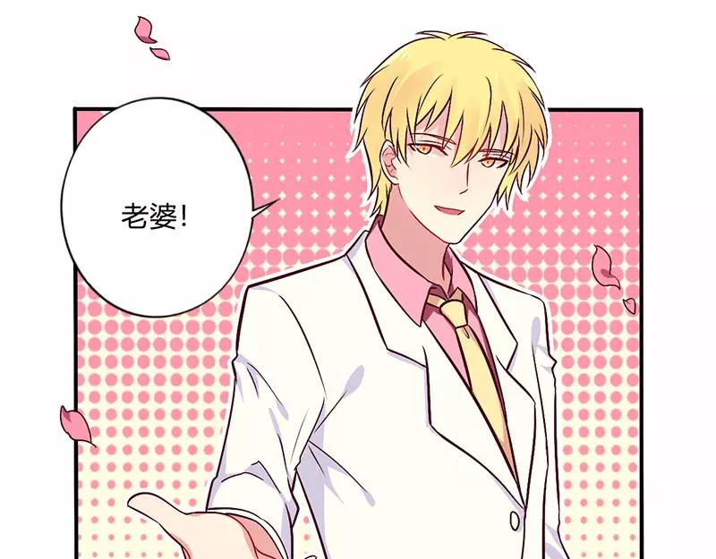 《总裁大人我已婚》第70话 婚礼！请幸福！ 第13页