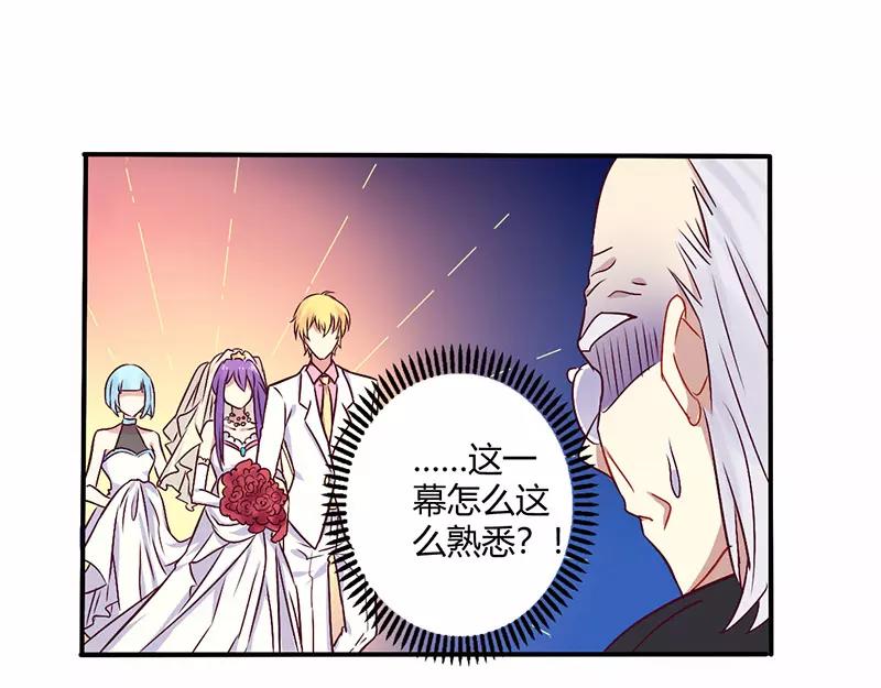 《总裁大人我已婚》第70话 婚礼！请幸福！ 第18页