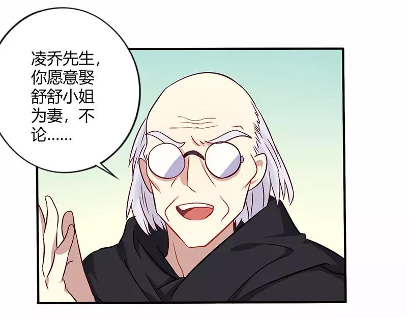 《总裁大人我已婚》第70话 婚礼！请幸福！ 第21页