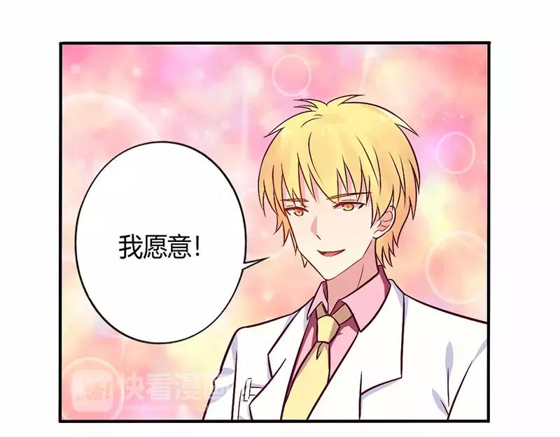 《总裁大人我已婚》第70话 婚礼！请幸福！ 第23页