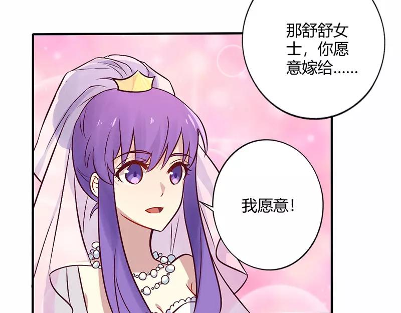《总裁大人我已婚》第70话 婚礼！请幸福！ 第27页