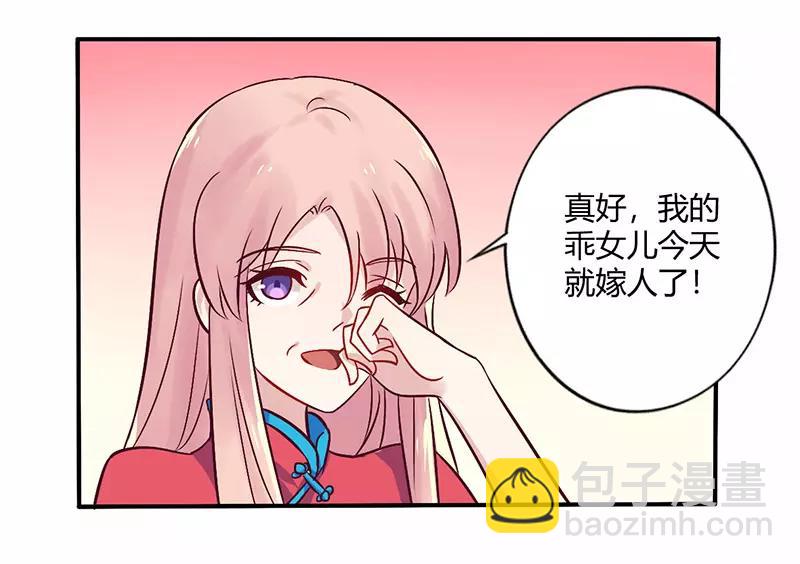 《总裁大人我已婚》第70话 婚礼！请幸福！ 第3页
