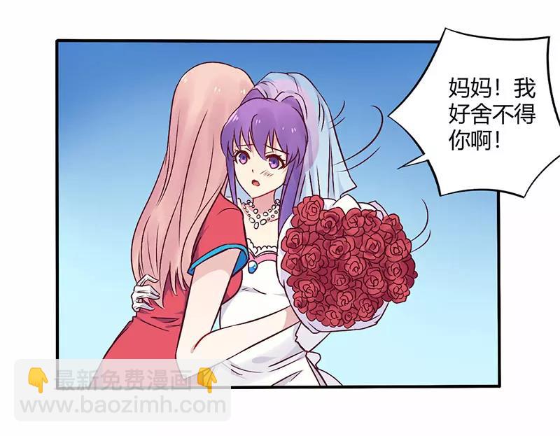 《总裁大人我已婚》第70话 婚礼！请幸福！ 第4页