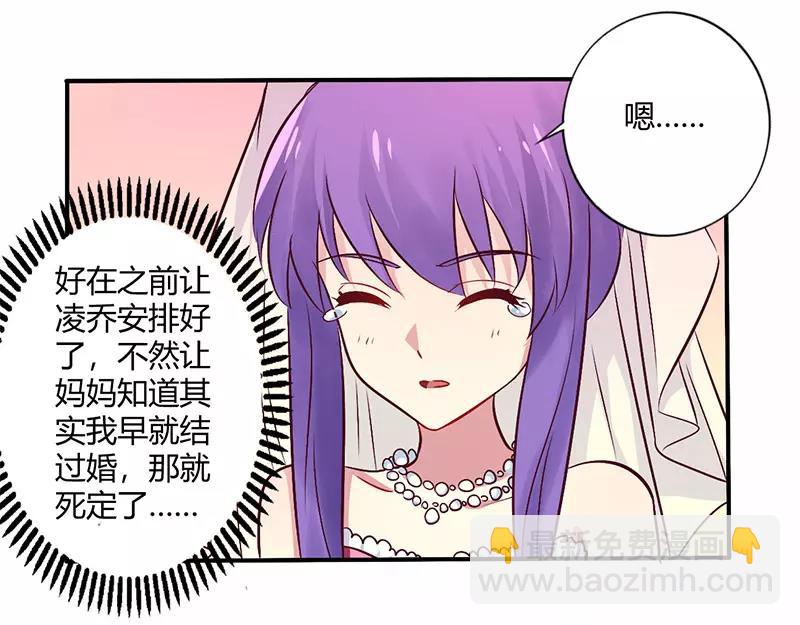 《总裁大人我已婚》第70话 婚礼！请幸福！ 第6页