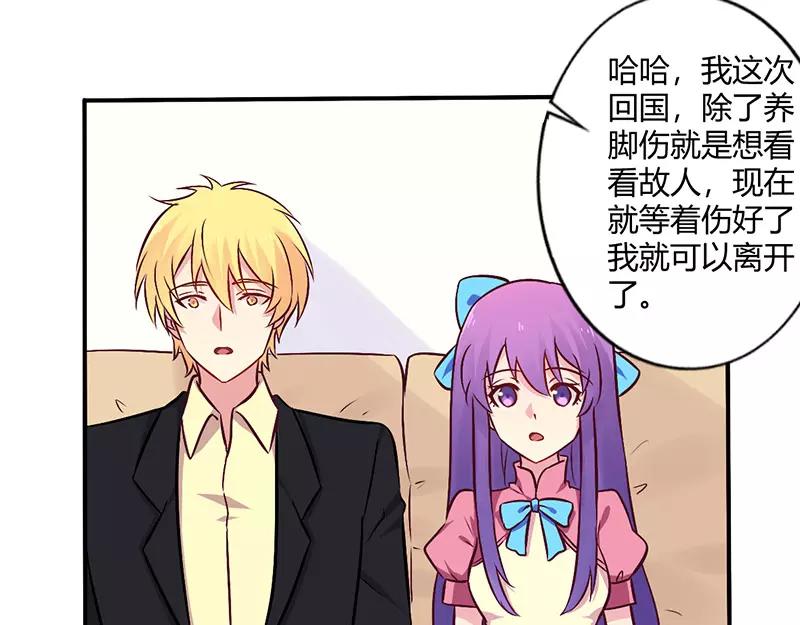 《总裁大人我已婚》第69话 嫁给我吧！ 第10页