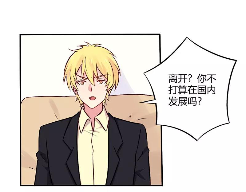 《总裁大人我已婚》第69话 嫁给我吧！ 第12页