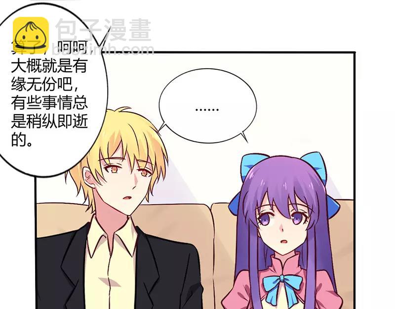 《总裁大人我已婚》第69话 嫁给我吧！ 第15页