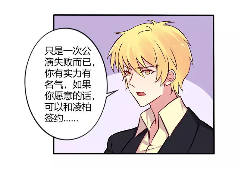 《总裁大人我已婚》第69话 嫁给我吧！ 第17页