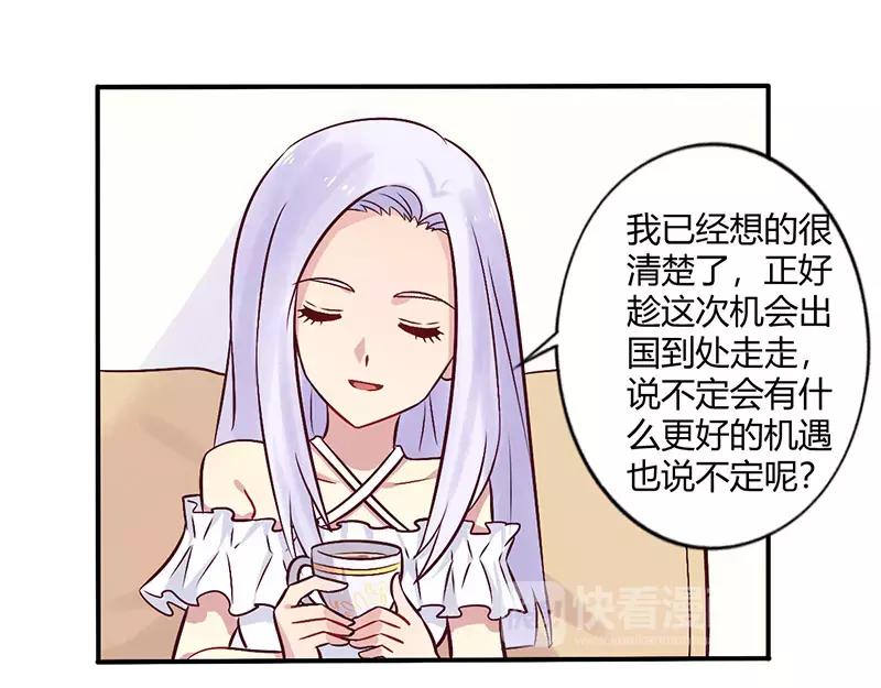 《总裁大人我已婚》第69话 嫁给我吧！ 第19页
