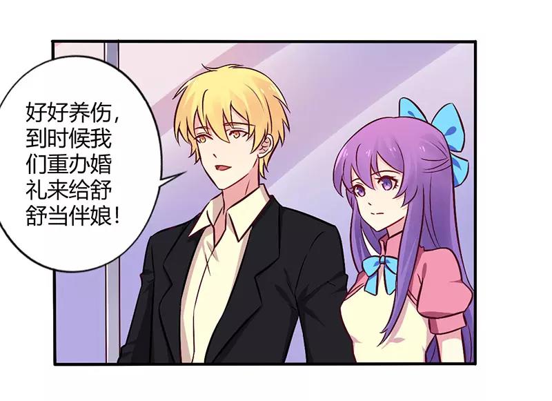 《总裁大人我已婚》第69话 嫁给我吧！ 第22页