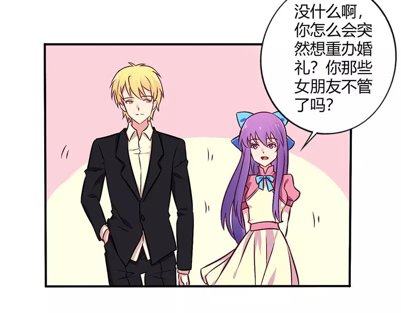 《总裁大人我已婚》第69话 嫁给我吧！ 第29页