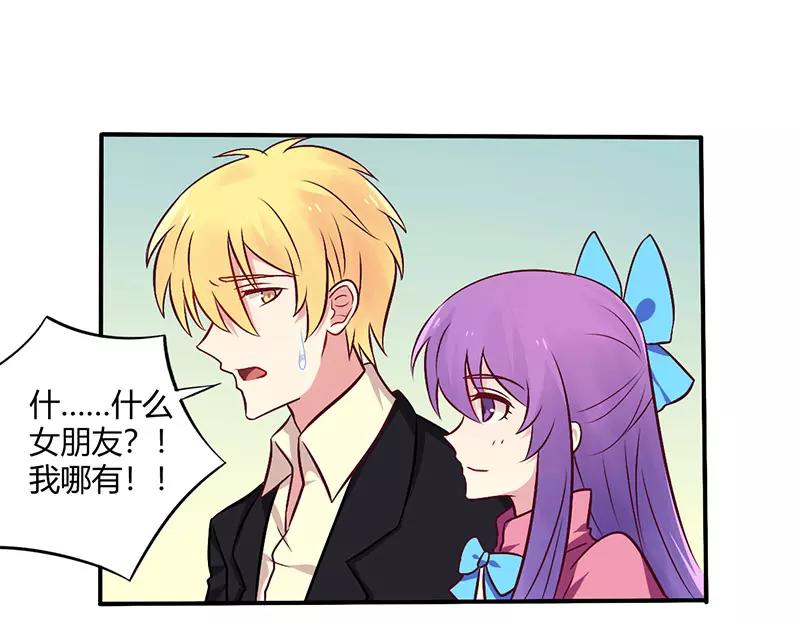 《总裁大人我已婚》第69话 嫁给我吧！ 第31页