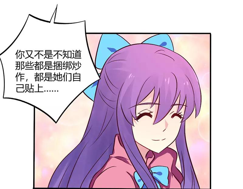 《总裁大人我已婚》第69话 嫁给我吧！ 第32页