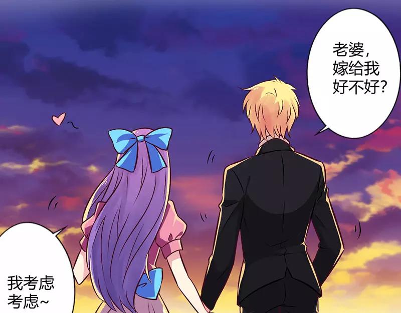 《总裁大人我已婚》第69话 嫁给我吧！ 第38页