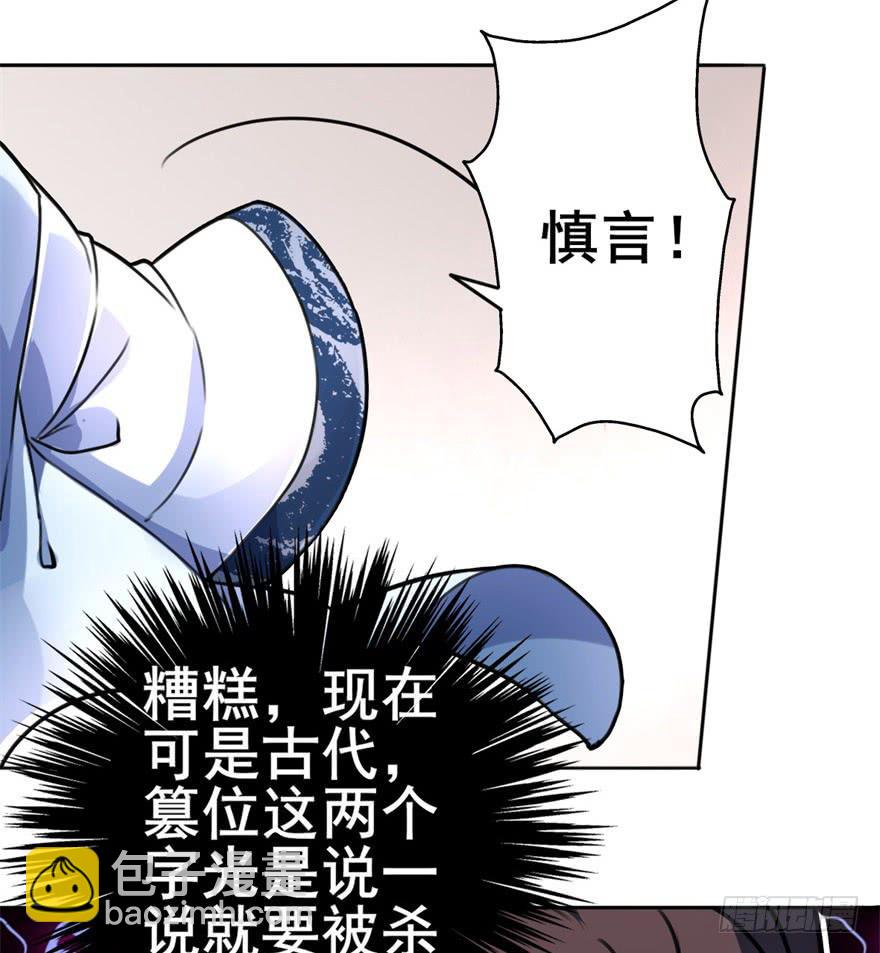《她是兰陵王？！》你们脱衣服干啥！？ 第29页