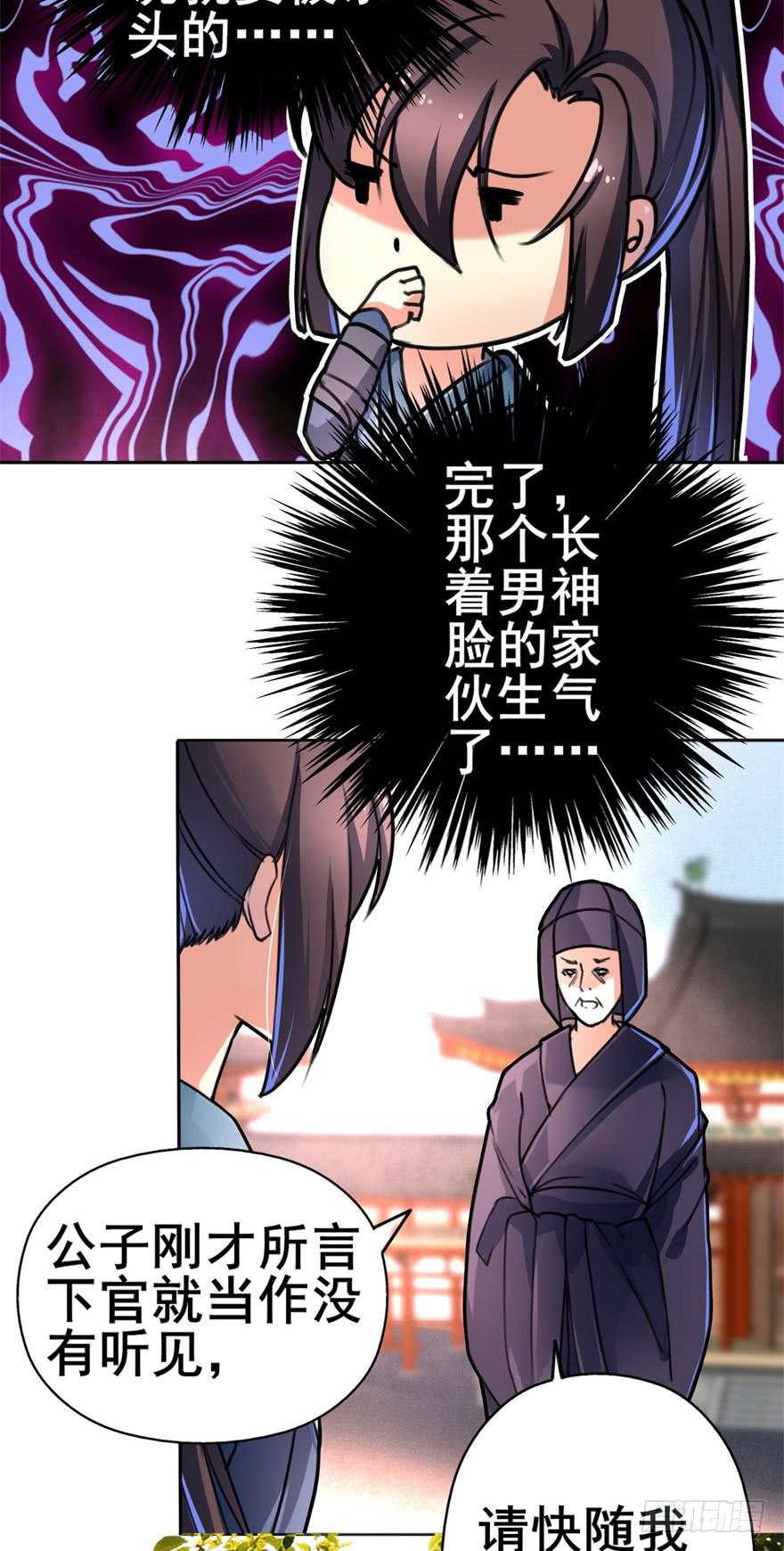 《她是兰陵王？！》你们脱衣服干啥！？ 第30页