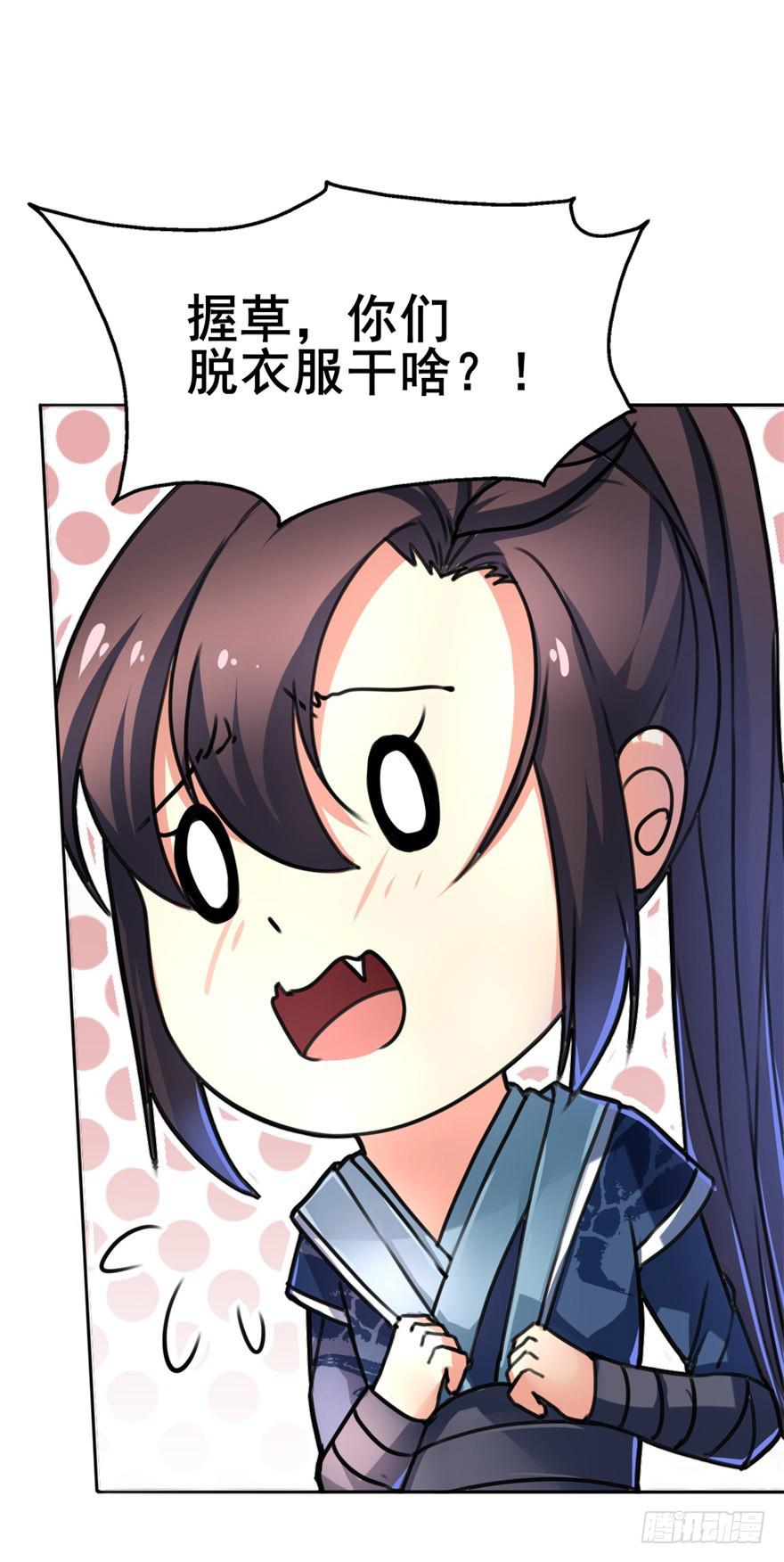《她是兰陵王？！》你们脱衣服干啥！？ 第47页