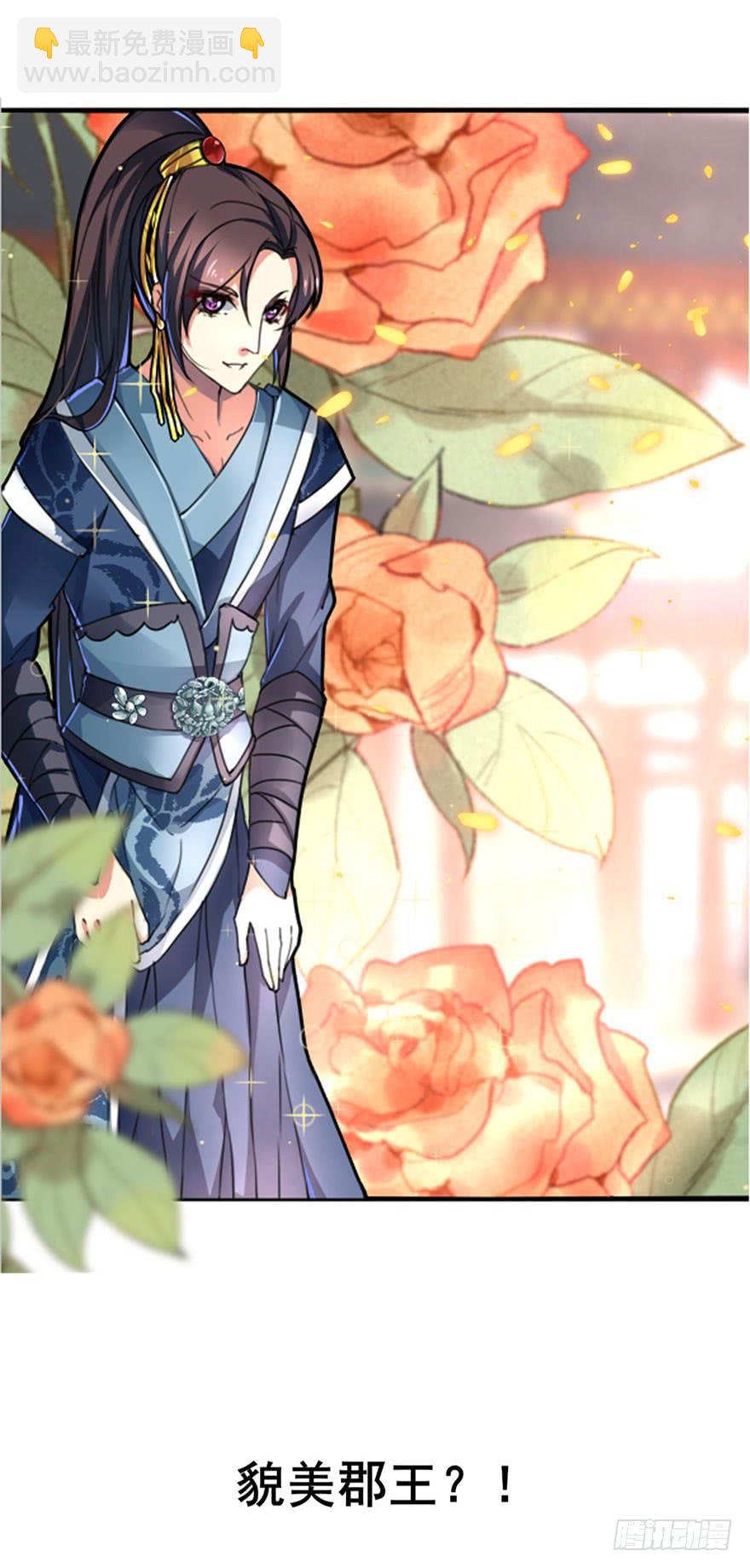 《她是兰陵王？！》预告 第13页