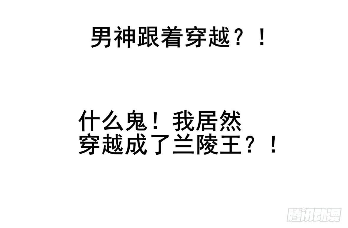 《她是兰陵王？！》预告 第18页