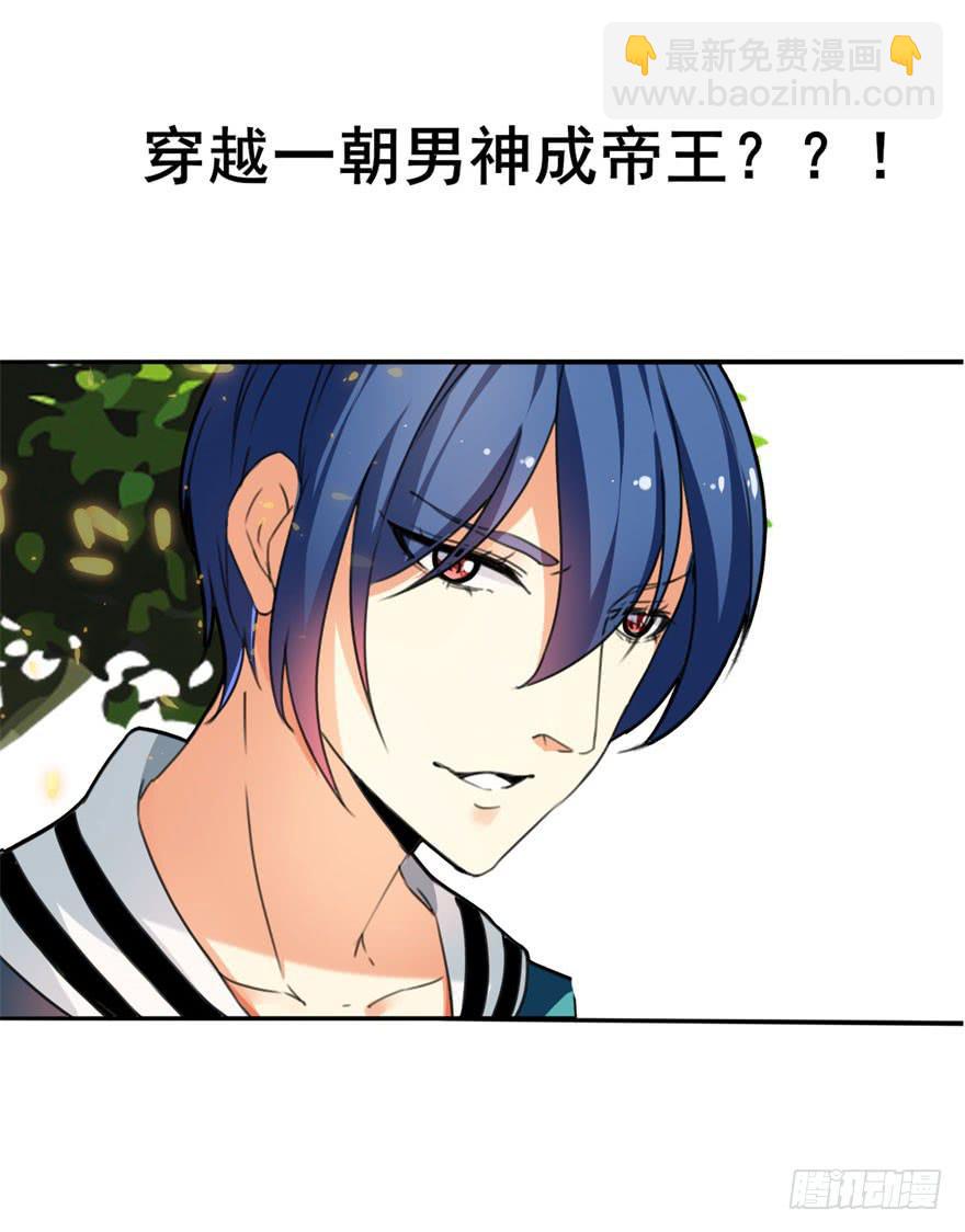《她是兰陵王？！》预告 第4页