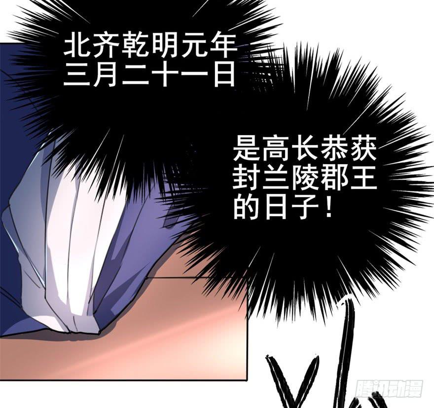 《她是兰陵王？！》男神也跟着穿越了！？ 第10页