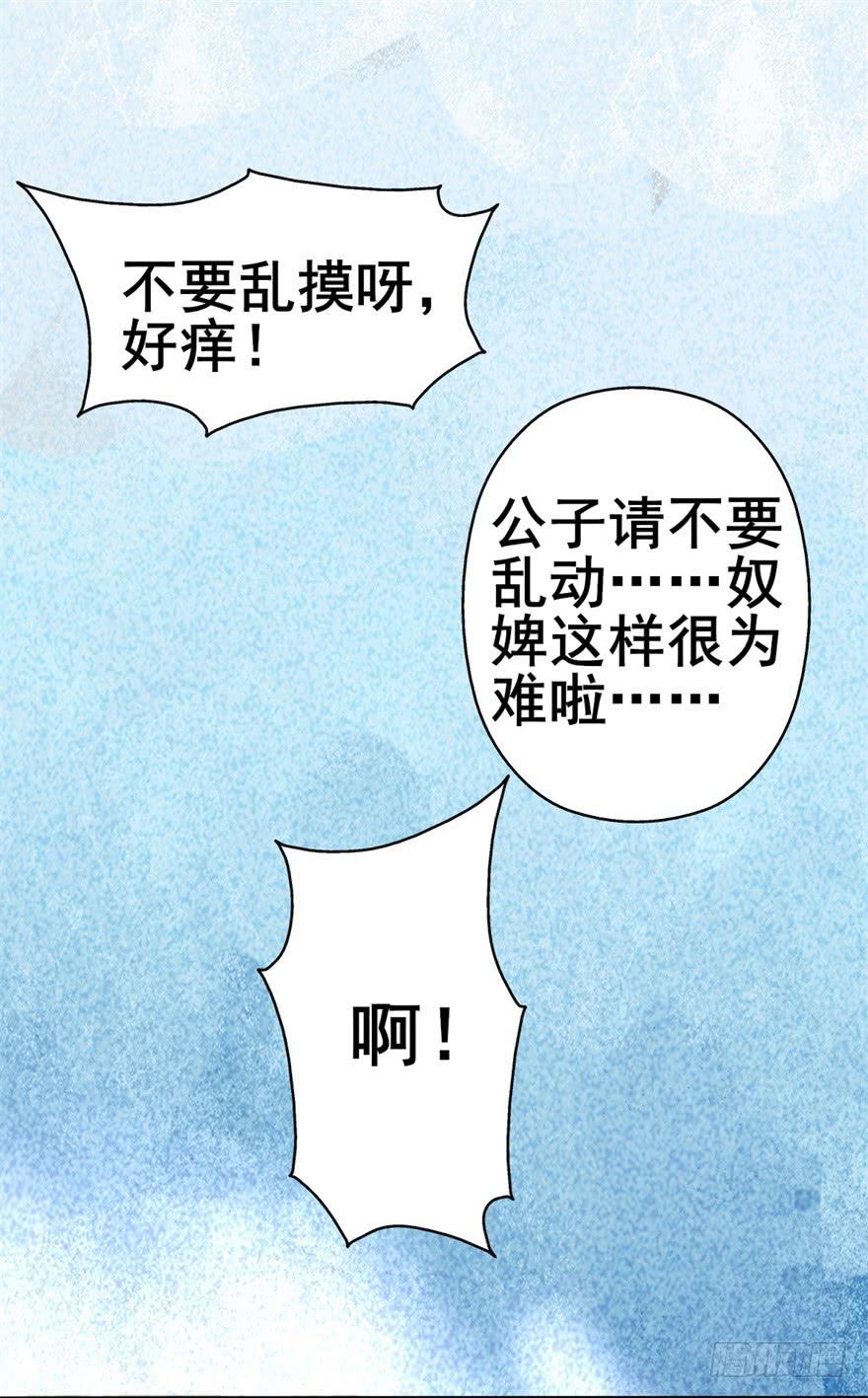 《她是兰陵王？！》男神也跟着穿越了！？ 第16页
