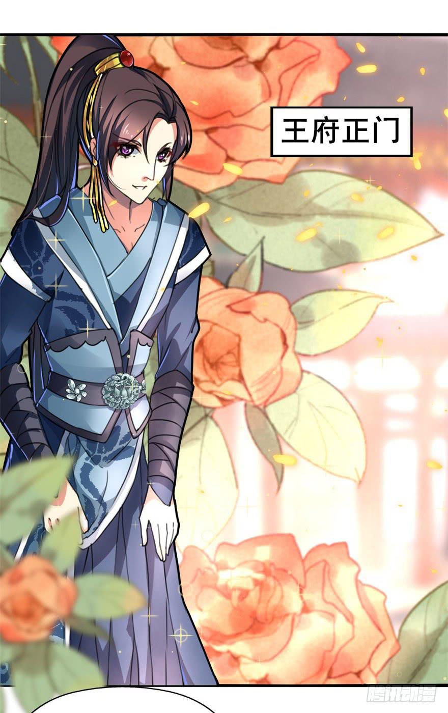 《她是兰陵王？！》男神也跟着穿越了！？ 第18页
