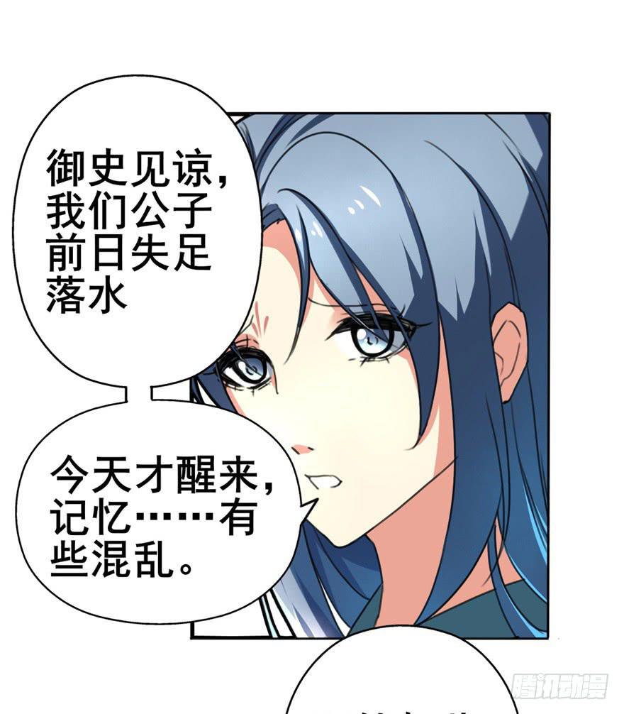 《她是兰陵王？！》男神也跟着穿越了！？ 第23页